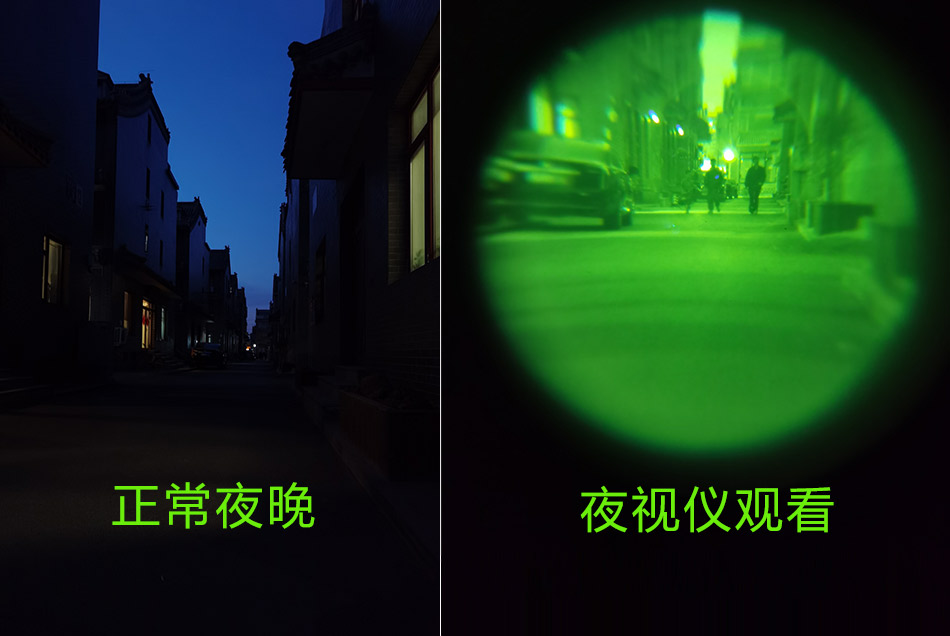 夜视仪观看效果比较7.jpg