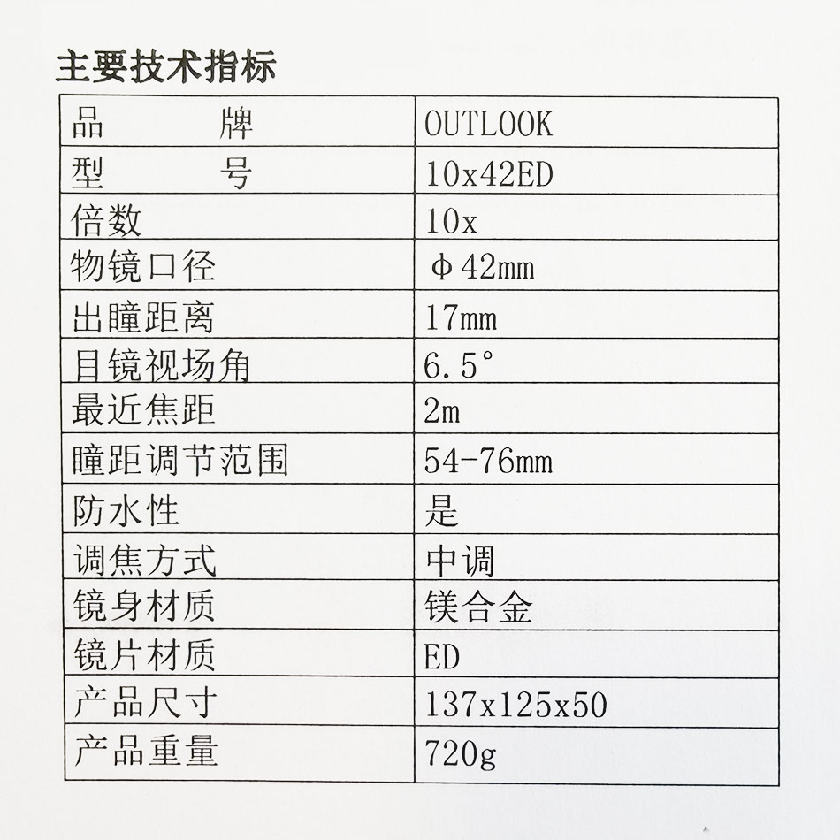 迷彩望远镜参数表.jpg