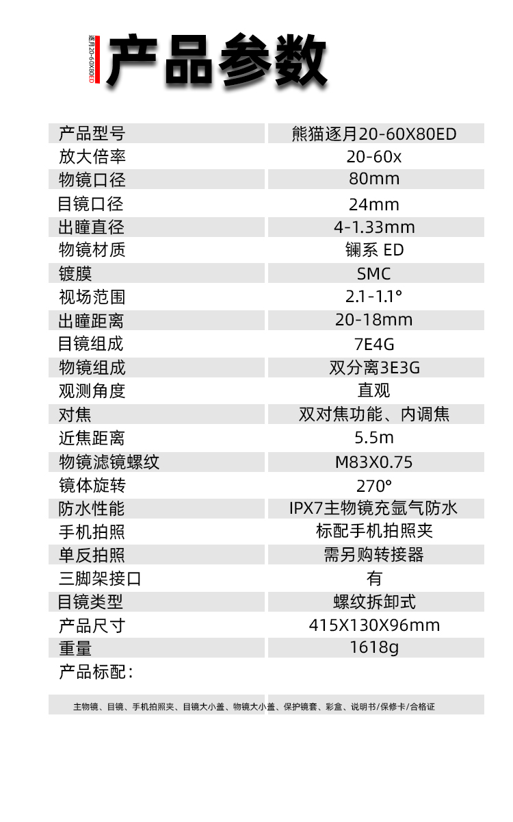 熊猫逐月观靶镜6详情页10.jpg