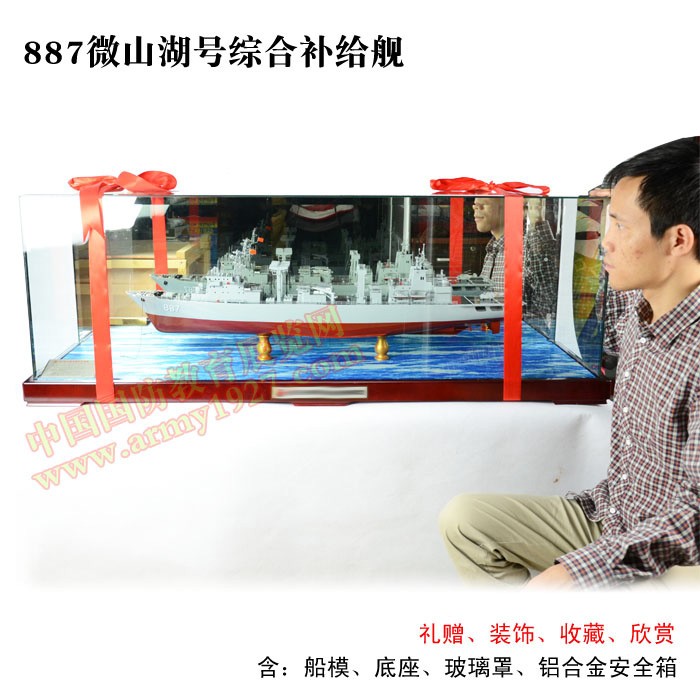 887微山湖号综合补给舰，高仿真舰船模型，1:200