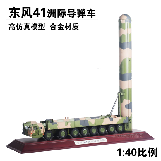 东风41导弹车，1：40比例模型，国防教育展览模型