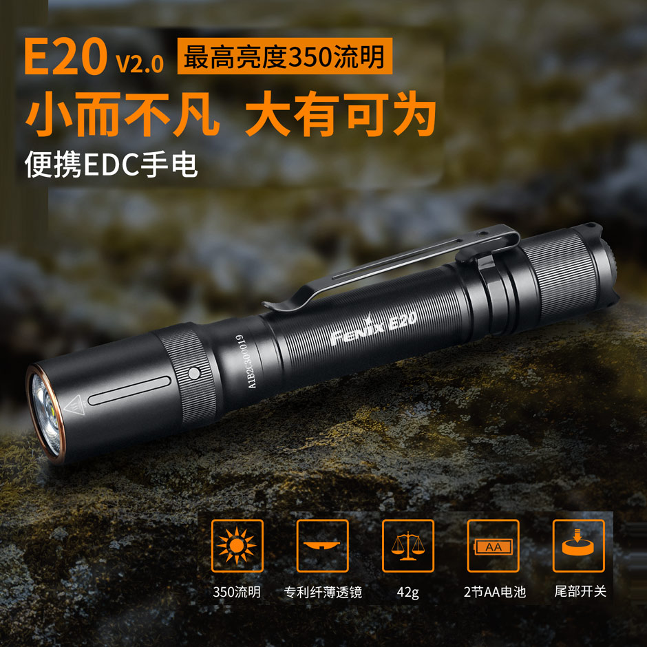 菲尼克斯Fenix战术手电,E20 V2.0版强光手电筒，防水手电户外手电