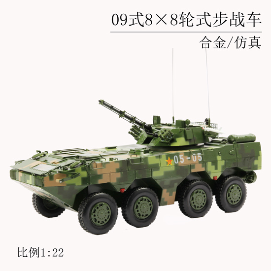 8×8轮式步战车模型，1：22比例合金模型，装甲车模型