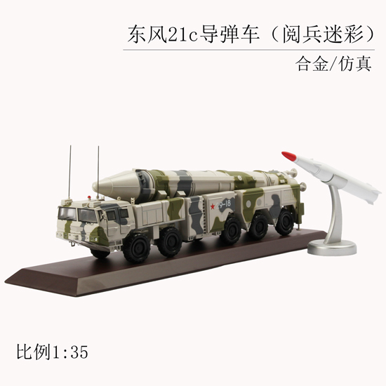 东风21C导弹发射车1:35比例合金仿真导弹车静态展览摆件精美礼物