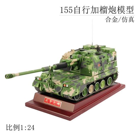 PLZ05式155毫米加榴炮1:24纯金属高仿真模型军事模型展览摆件模型