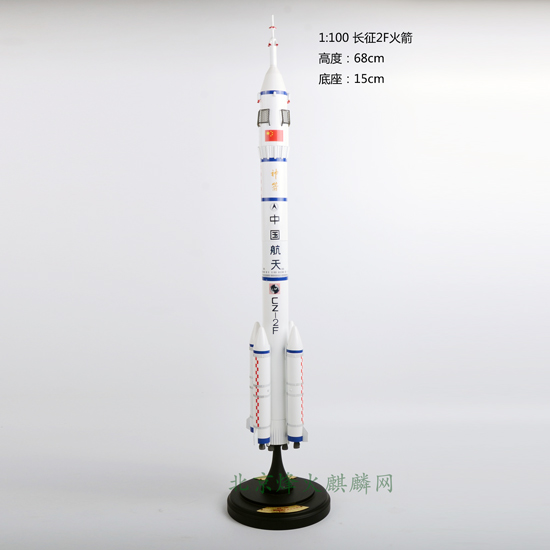 CZ-2F火箭模型，1:100比例，航空航天模型