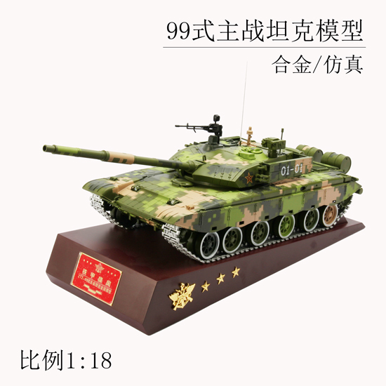 99主战坦克模型，1:18比例，九九坦克车模型