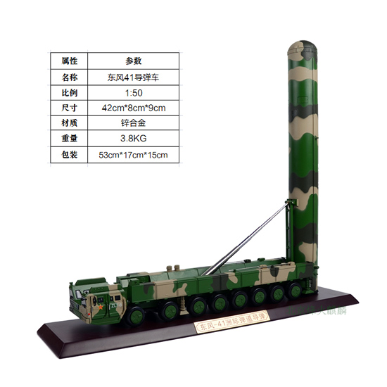 东风41洲际战略核导弹1:50，仿真合金导弹车模型，爱国教育展览模型