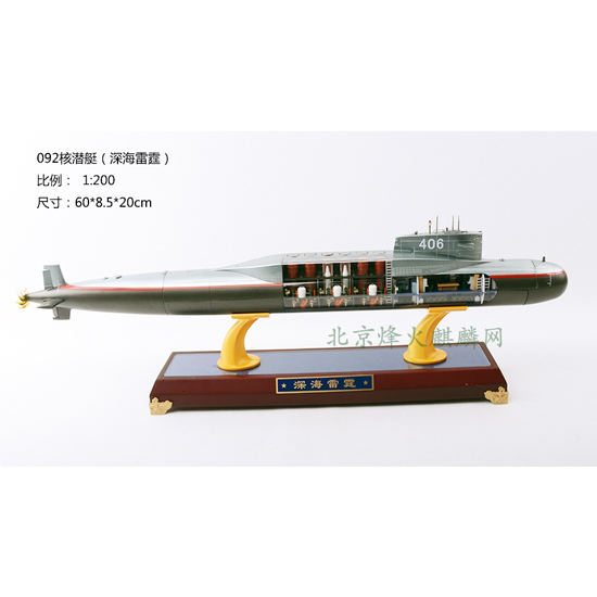 092型战略核潜艇模型1:200比例，高仿真船模