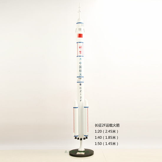 长征2号运载火箭模型，1:20比例，仿真航天模型